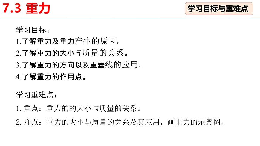 7.3重力(習(xí)題課) 課件 人教版物理八年級下冊第3頁