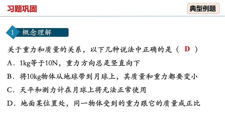 7.3重力(習(xí)題課) 課件 人教版物理八年級下冊第7頁