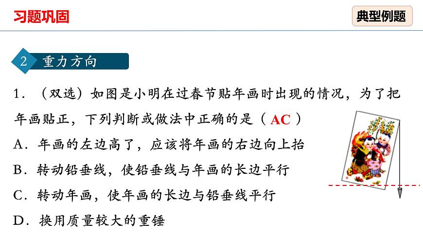 7.3重力(習(xí)題課) 課件 人教版物理八年級下冊第8頁