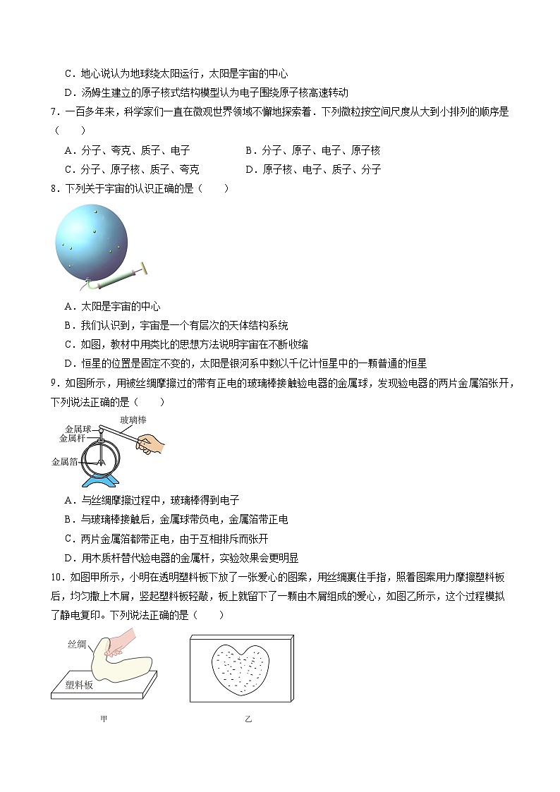 第十章 从粒子到宇宙 单元测试第2页