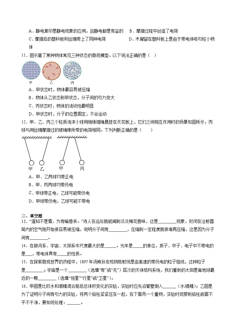 第十章 从粒子到宇宙 单元测试第3页