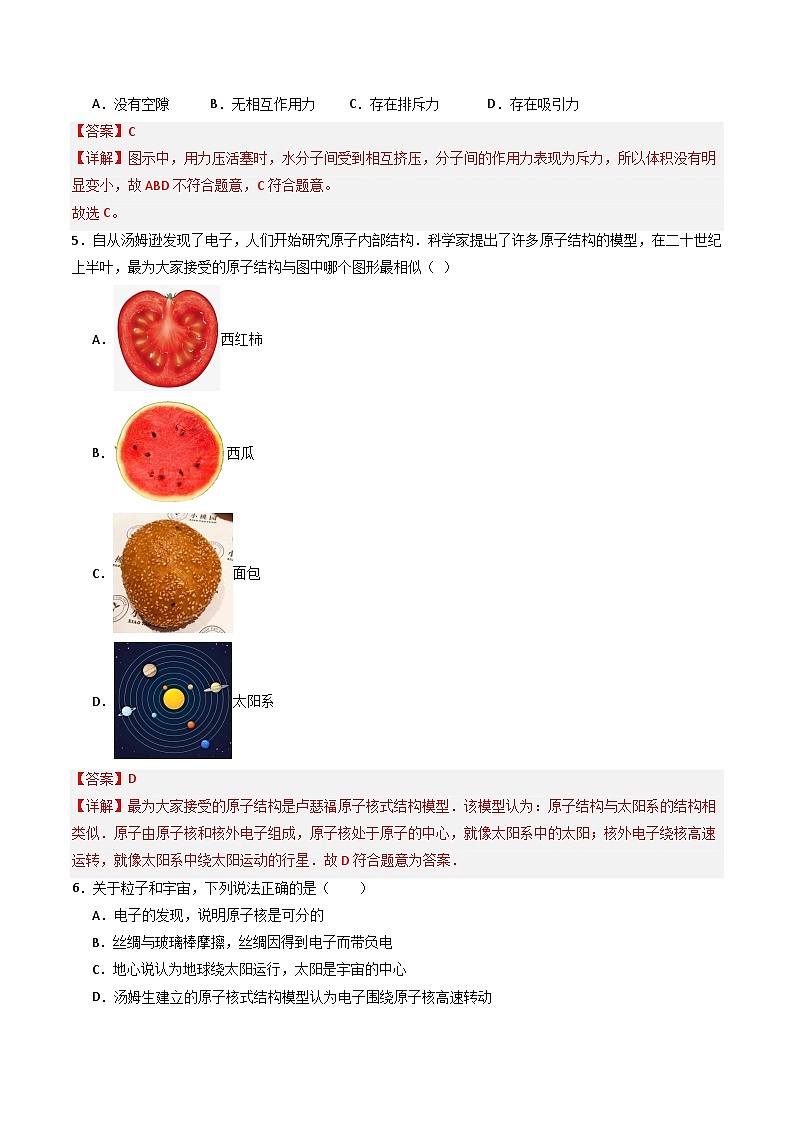 第十章 从粒子到宇宙 单元测试 (含答案解析)第2页