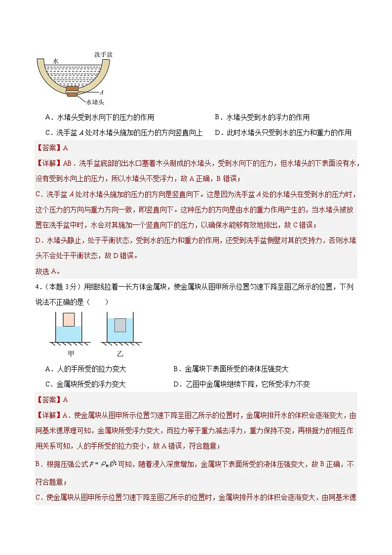 第十章 《浮力》 单元检测卷(含答案解析)第2页
