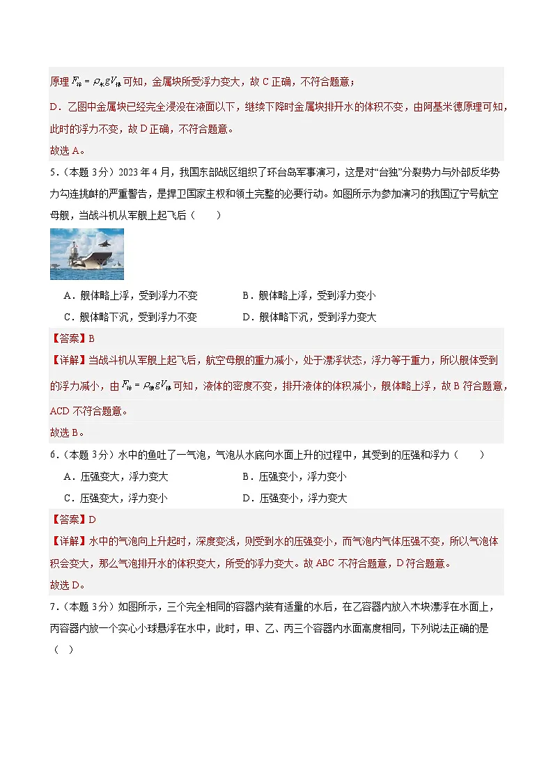 第十章 《浮力》 单元检测卷(含答案解析)第3页