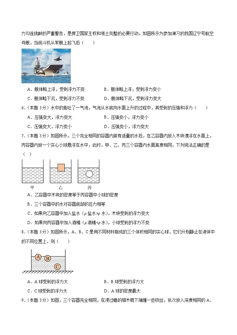 第十章 《浮力》 单元检测卷第2页