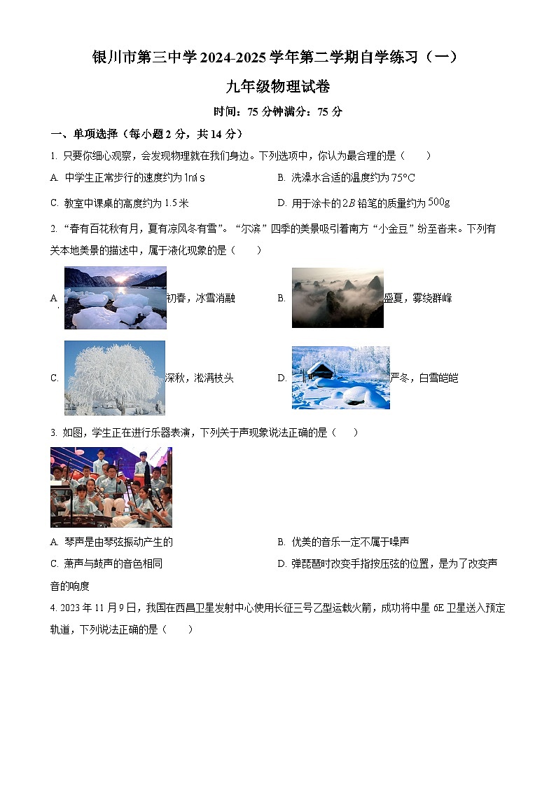 2025年寧夏銀川市第三中學(xué)中考一模物理試題(原卷版+解析版)第1頁