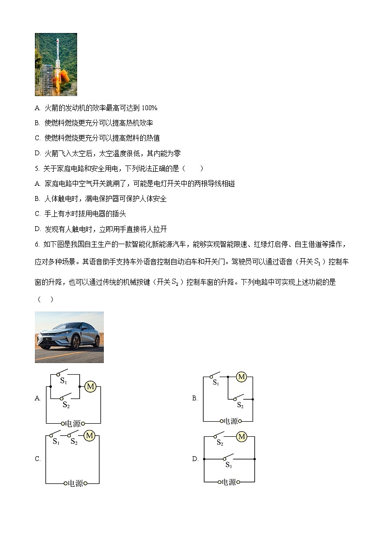 2025年寧夏銀川市第三中學(xué)中考一模物理試題(原卷版+解析版)第2頁
