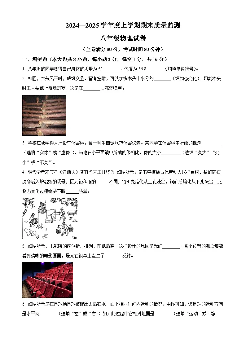 江西省宜春市高安市2024-2025学年八年级上学期期末考试物理试题(原卷版+解析版)第1页