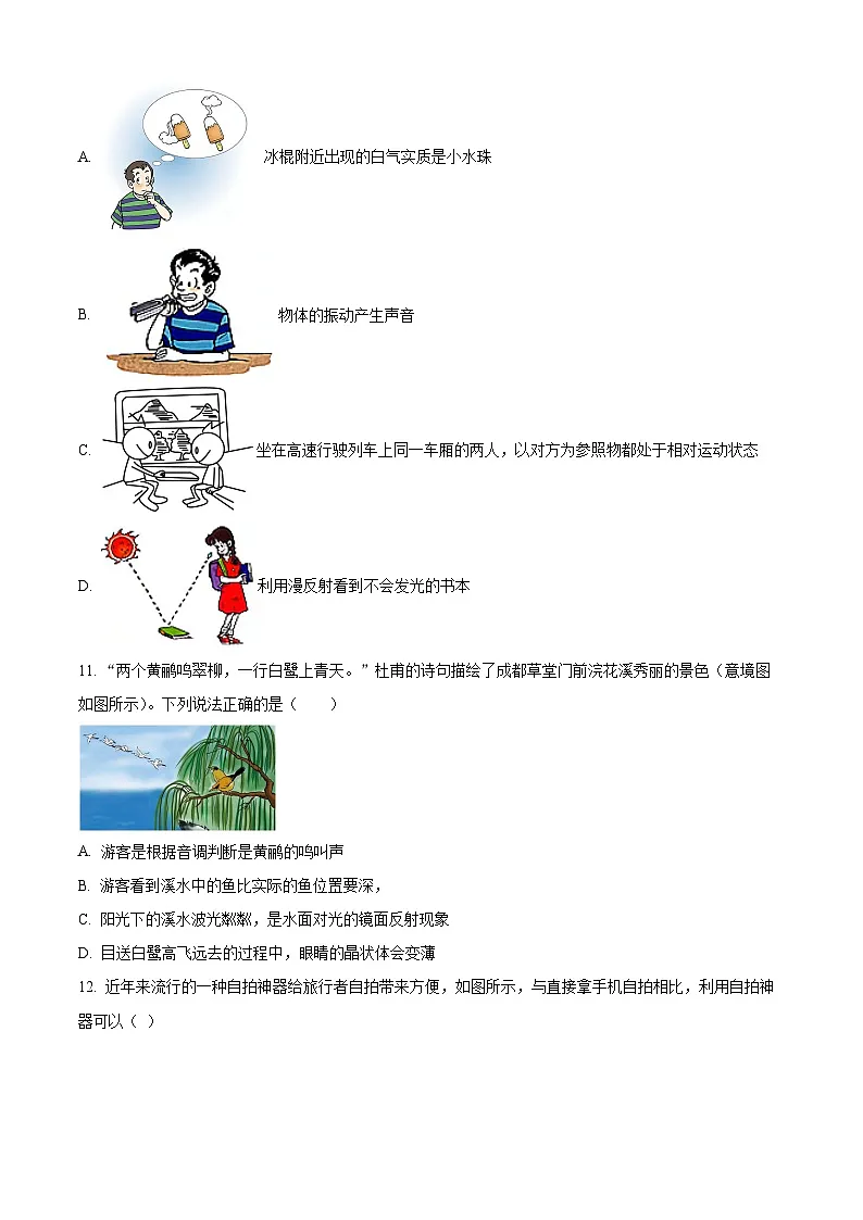 江西省宜春市高安市2024-2025学年八年级上学期期末考试物理试题(原卷版+解析版)第3页