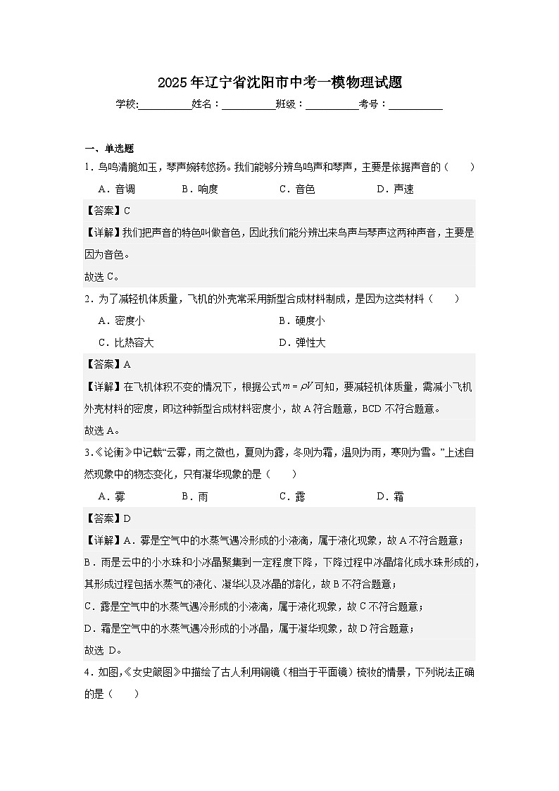 2025年遼寧省沈陽市中考一模物理試題第1頁