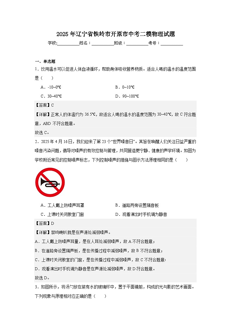 2025年辽宁省铁岭市开原市中考二模物理试题第1页