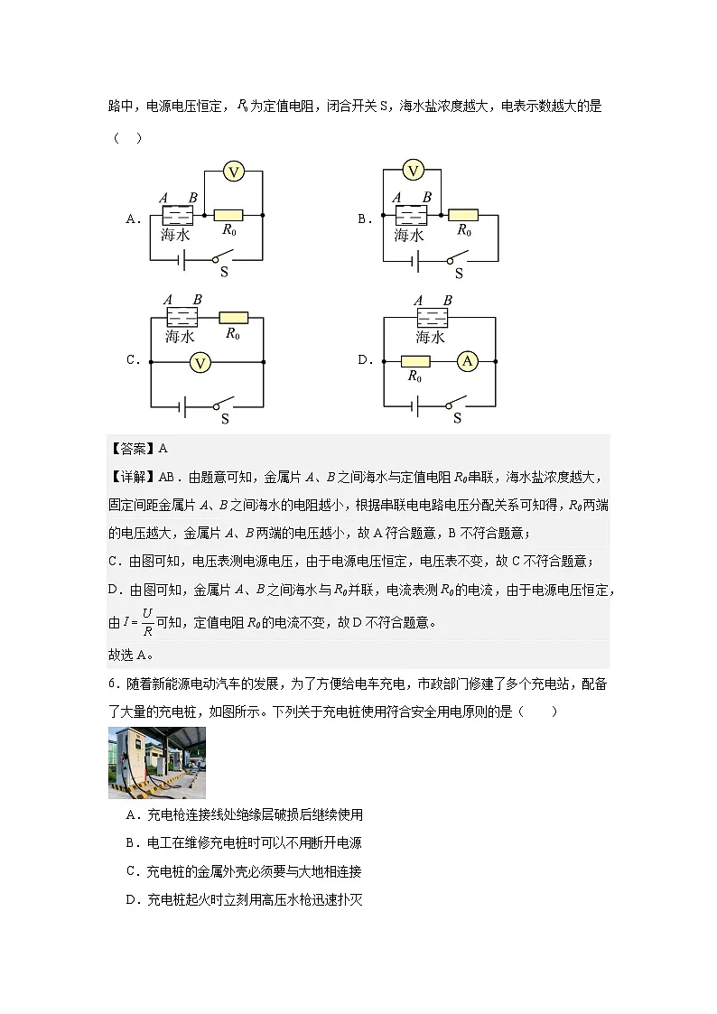 2025年辽宁省铁岭市开原市中考二模物理试题第3页