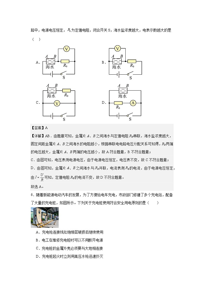 2025年辽宁省铁岭市开原市中考二模物理试题第3页