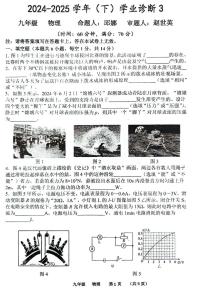 2025年河南省实验中学中考三模物理试题及参考答案