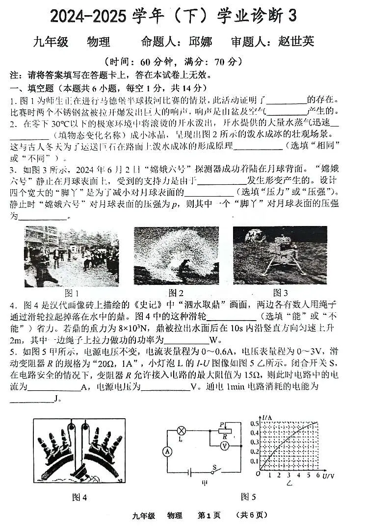 2025年河南省实验中学中考三模物理试题及参考答案第1页