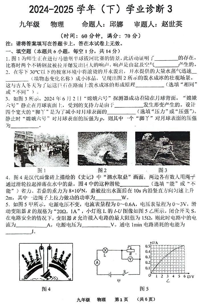 2025年河南省实验中学中考三模物理试题及参考答案第1页