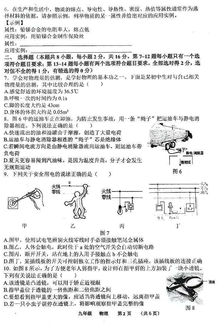 2025年河南省实验中学中考三模物理试题及参考答案第2页