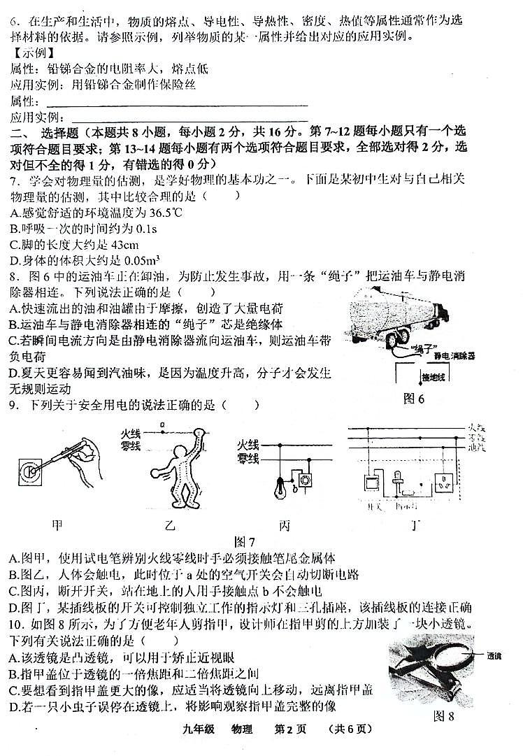 2025年河南省实验中学中考三模物理试题及参考答案第2页