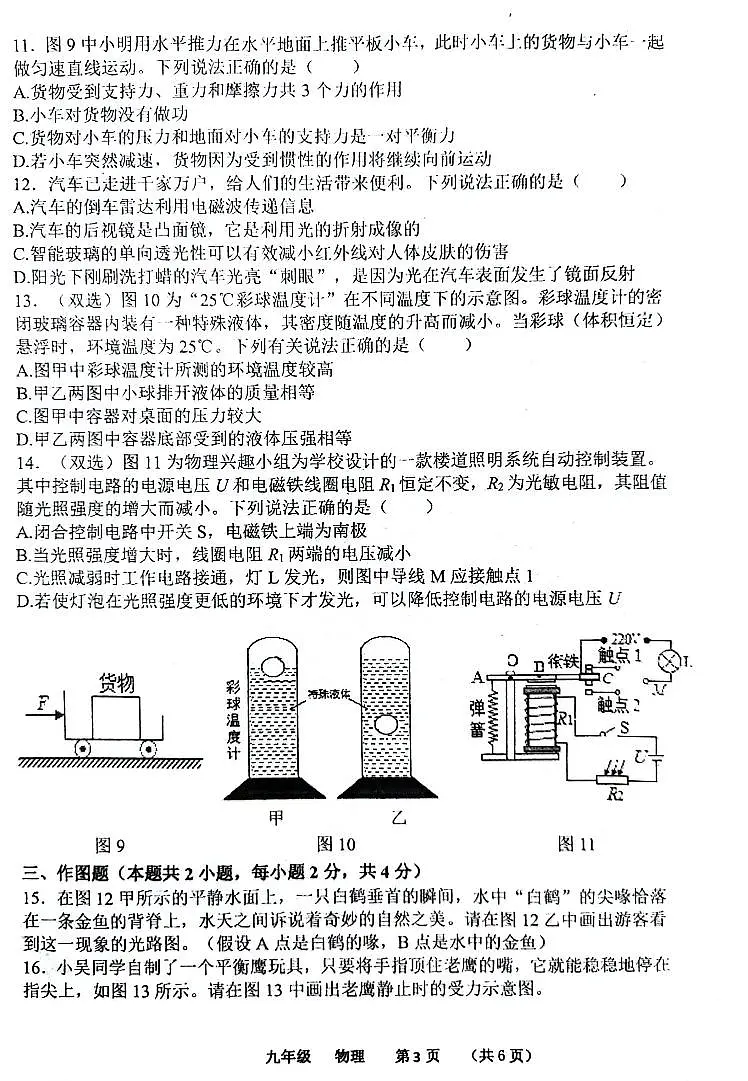 2025年河南省实验中学中考三模物理试题及参考答案第3页