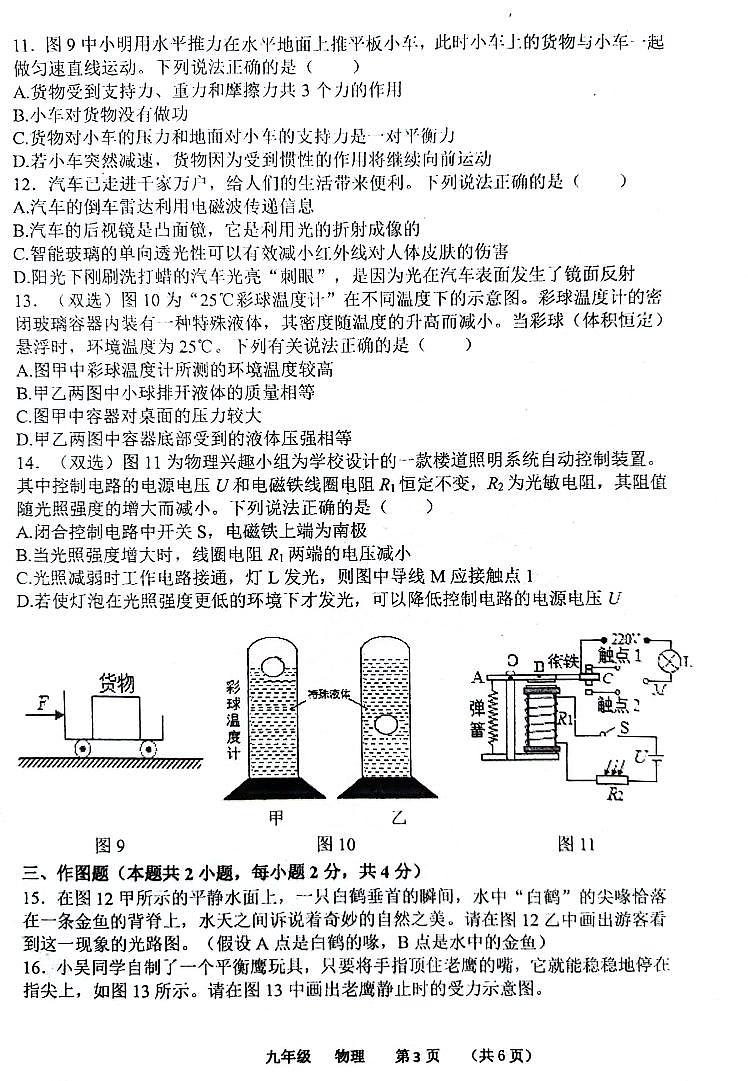 2025年河南省实验中学中考三模物理试题及参考答案第3页