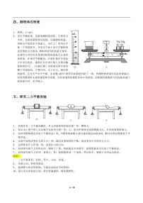 2025北京中考复习-物理实验考点总结2教案