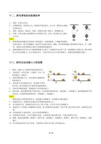 2025北京中考复习-物理实验考点总结4教案