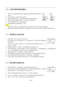 2025北京中考复习-物理实验考点总结6教案