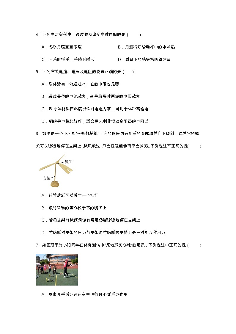 2024年福建省永春第一中学自主招生物理科模拟试题(一)(含答案与解析)第2页