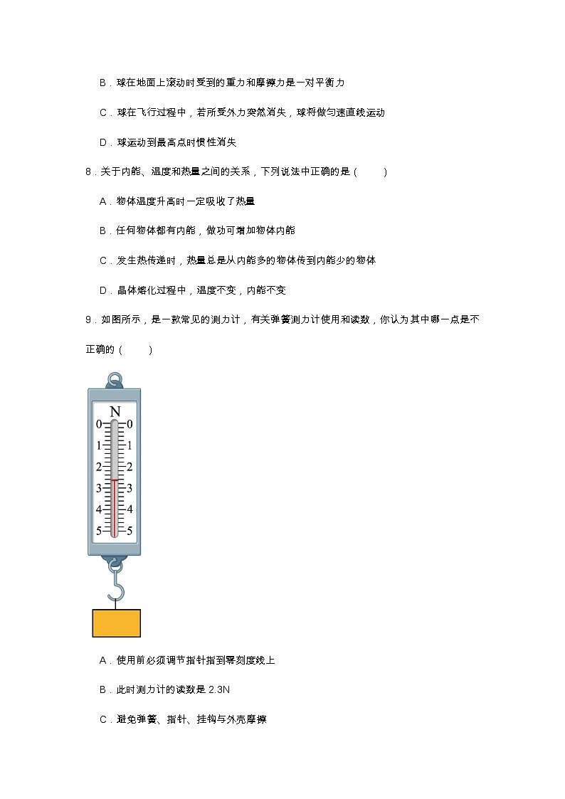 2024年福建省永春第一中学自主招生物理科模拟试题(一)(含答案与解析)第3页
