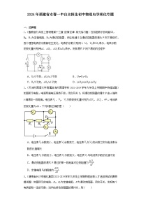 2024年福建省永春一中自主招生初中物理电学变化专题试卷(含答案与解析)