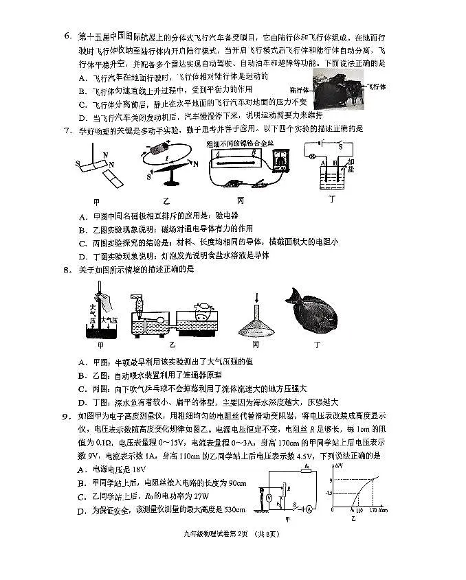 2025年锦州市中考一模物理试卷及参考答案第2页
