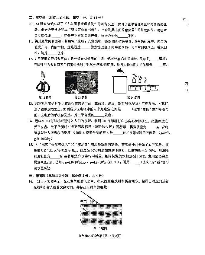 2025年锦州市中考一模物理试卷及参考答案第3页