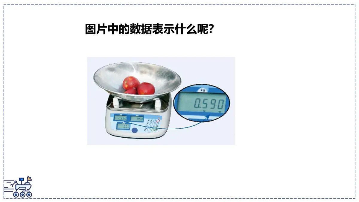北师大版物理八年级下册 6.1 物体的质量及其测量 课件 (1)第1页