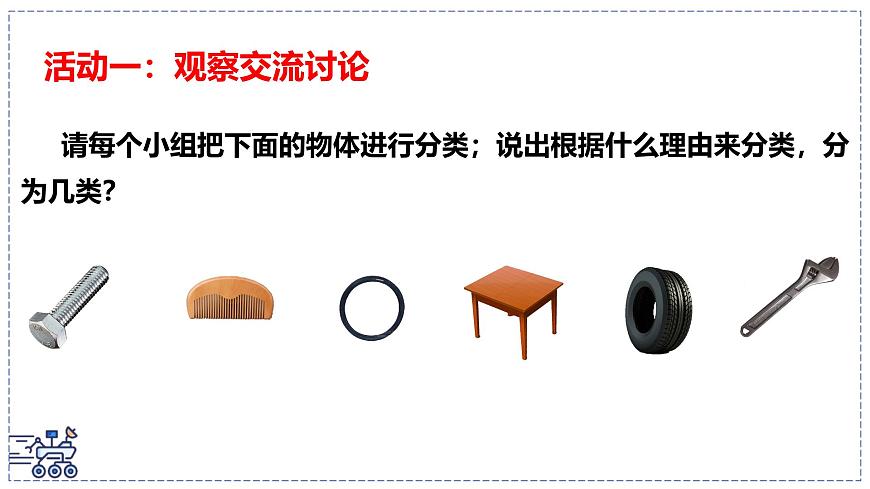 北師大版物理八年級(jí)下冊(cè) 6.1 物體的質(zhì)量及其測(cè)量 課件 (1)第3頁(yè)