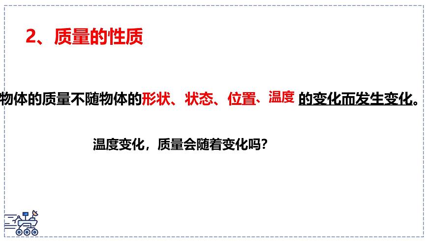 北師大版物理八年級(jí)下冊(cè) 6.1 物體的質(zhì)量及其測(cè)量 課件 (1)第7頁(yè)