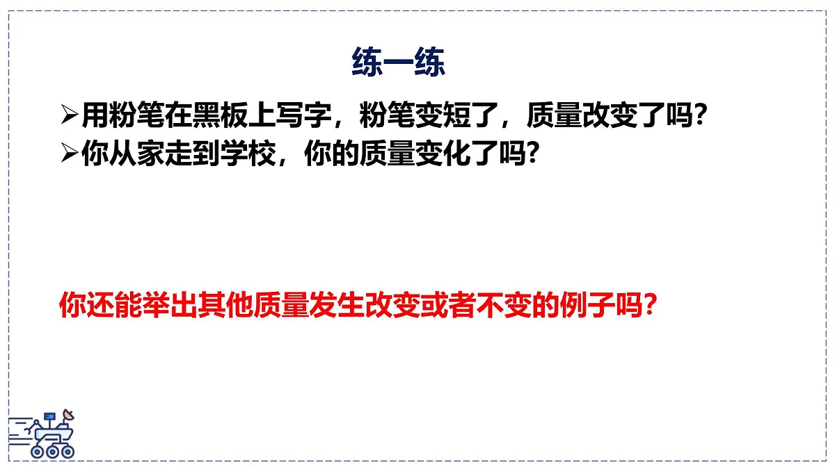 北师大版物理八年级下册 6.1 物体的质量及其测量 课件 (1)第8页
