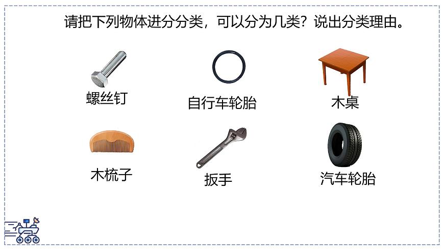 北師大版物理八年級下冊 6.1 物體的質(zhì)量及其測量 課件第2頁