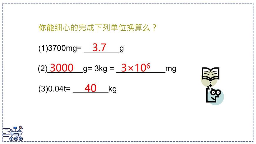 北師大版物理八年級下冊 6.1 物體的質(zhì)量及其測量 課件第6頁