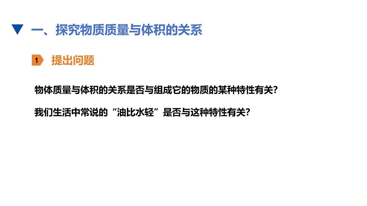 北师大版物理八年级下册 6.2 物质的密度 课件第5页