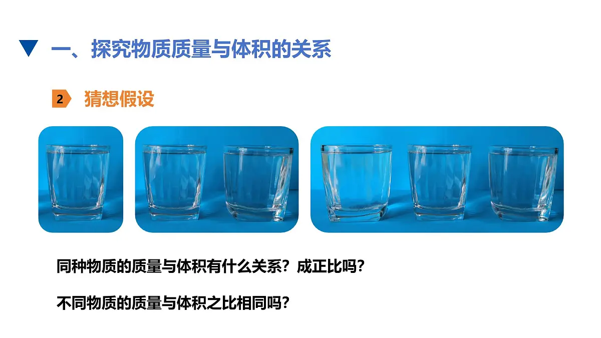 北师大版物理八年级下册 6.2 物质的密度 课件第6页