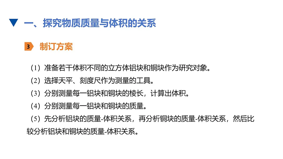 北师大版物理八年级下册 6.2 物质的密度 课件第7页