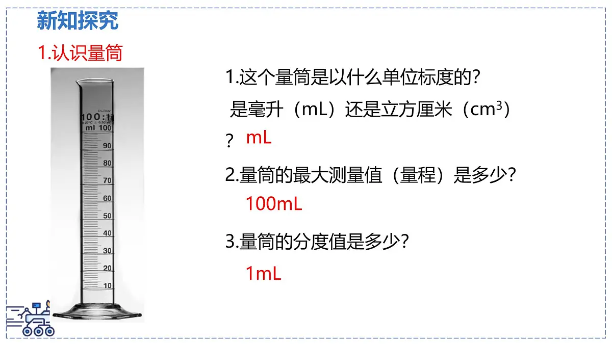 北师大版物理八年级下册 6.3 密度的测量与应用 课时1 课件第5页