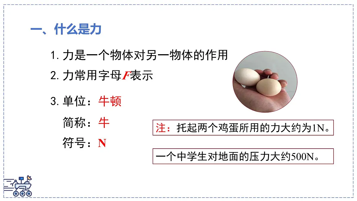 北师大版物理八年级下册 7.1 力 课件 初中第4页