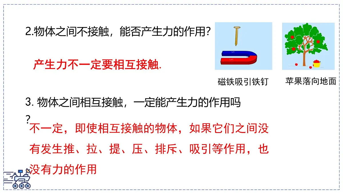 北师大版物理八年级下册 7.1 力 课件 初中第6页