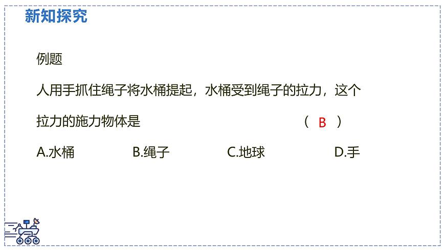 北師大版物理八年級(jí)下冊(cè) 7.1 力 課件第5頁(yè)
