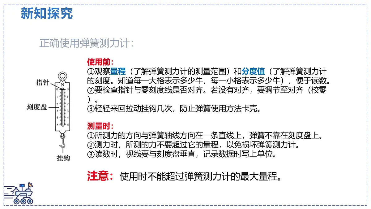 北师大版物理八年级下册 7.2 力的测量 弹力 课件第7页