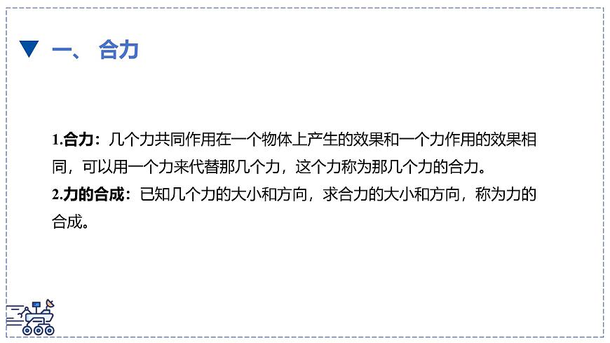 北師大版物理八年級下冊 7.4 同一直線上二力的合成 課件第4頁