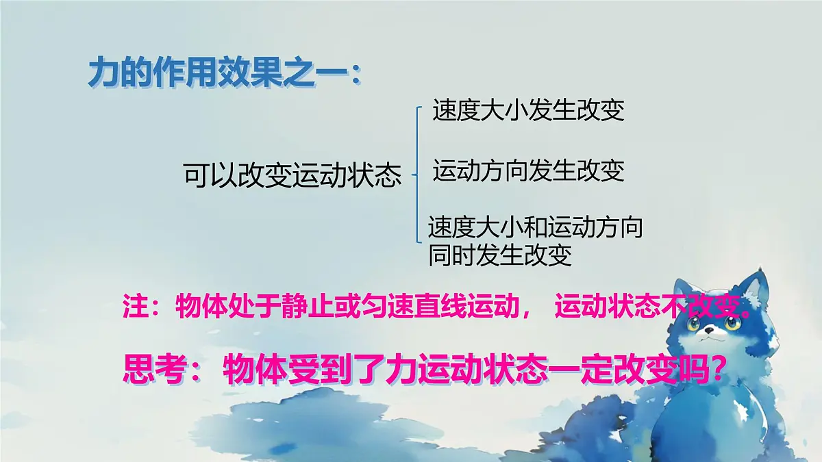 北师大版物理八年级下册 7.5 二力平衡 课件 (1)第2页