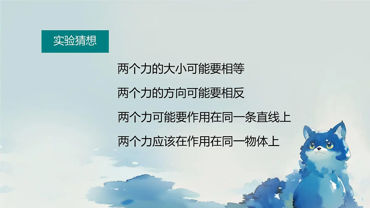 北师大版物理八年级下册 7.5 二力平衡 课件 (1)第6页