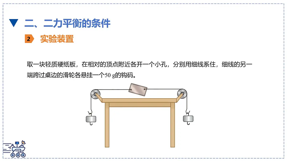 北师大版物理八年级下册 7.5 二力平衡 课件 初中第4页